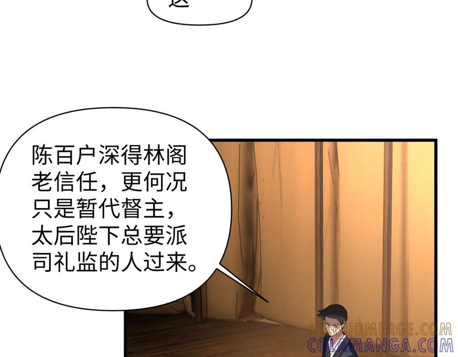 《我的仇敌成了我的道侣》第13话 报答我吧 第73页