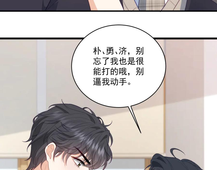 《会长的伪萌女友》第13话 危险悄悄来临 第118页