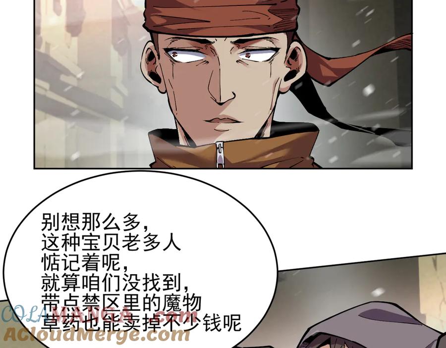 我能看到禁区规则 - 第13话 遭遇魔蝎 - 第41张图