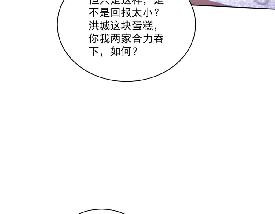 《会长的伪萌女友》第13话 危险悄悄来临 第20页