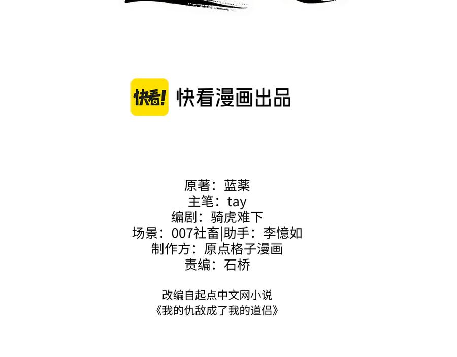 《我的仇敌成了我的道侣》第13话 报答我吧 第68页