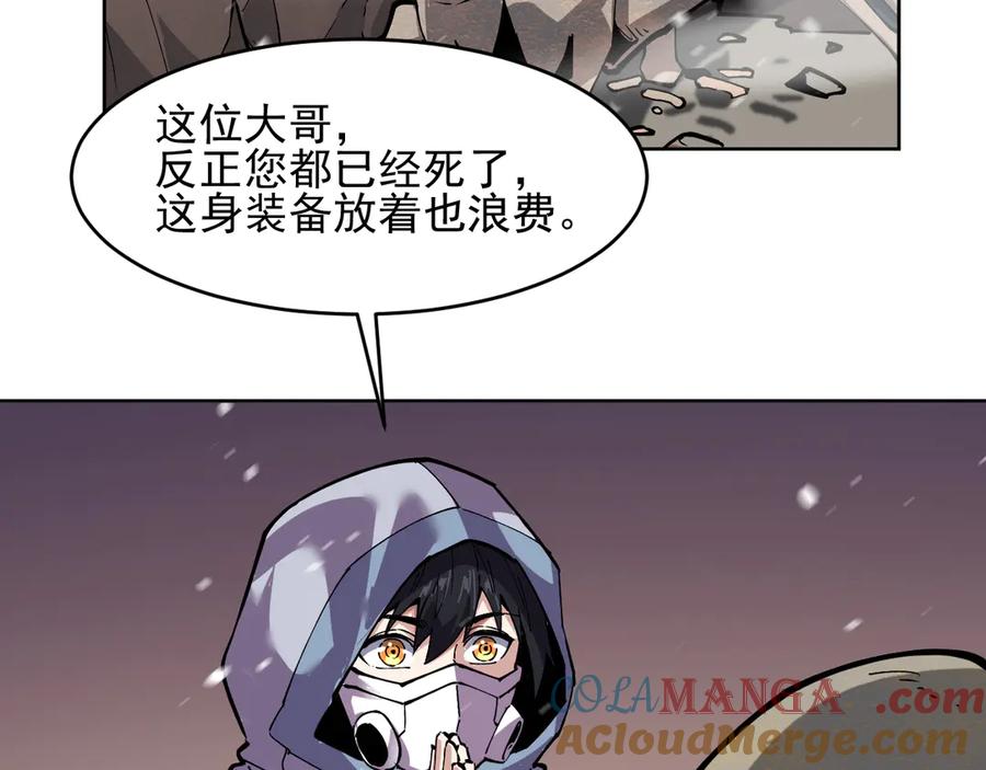 我能看到禁区规则 - 第13话 遭遇魔蝎 - 第73张图