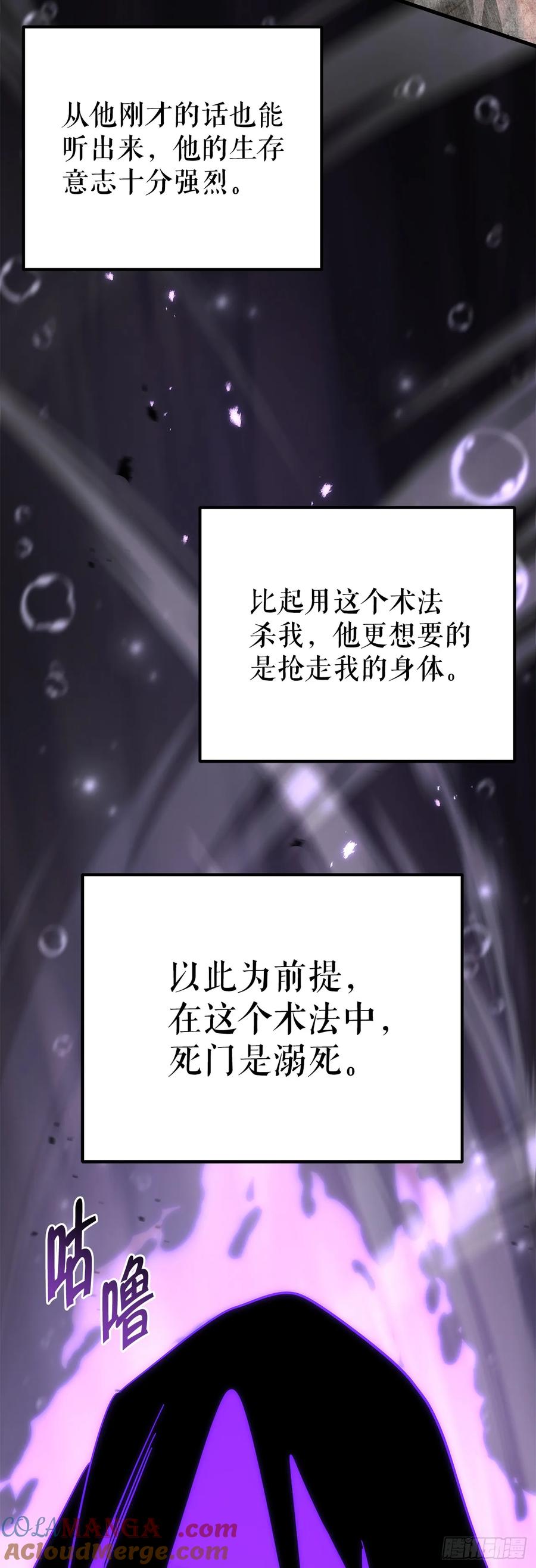 《重生魔神传》23.灵魂监狱 第88页