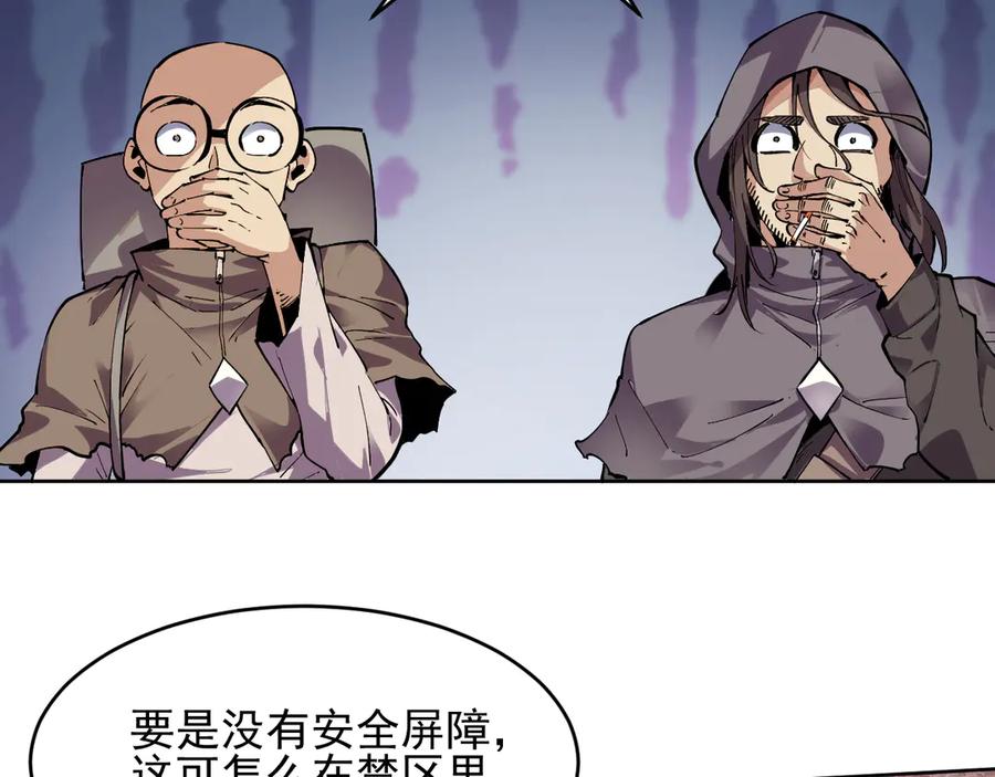 我能看到禁区规则 - 第13话 遭遇魔蝎 - 第62张图