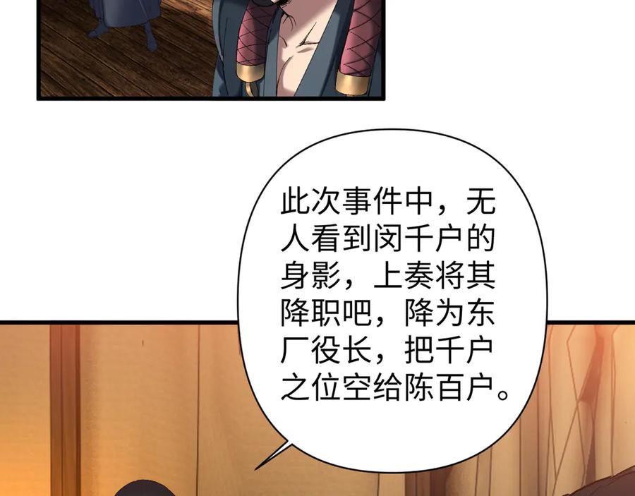 《我的仇敌成了我的道侣》第13话 报答我吧 第71页