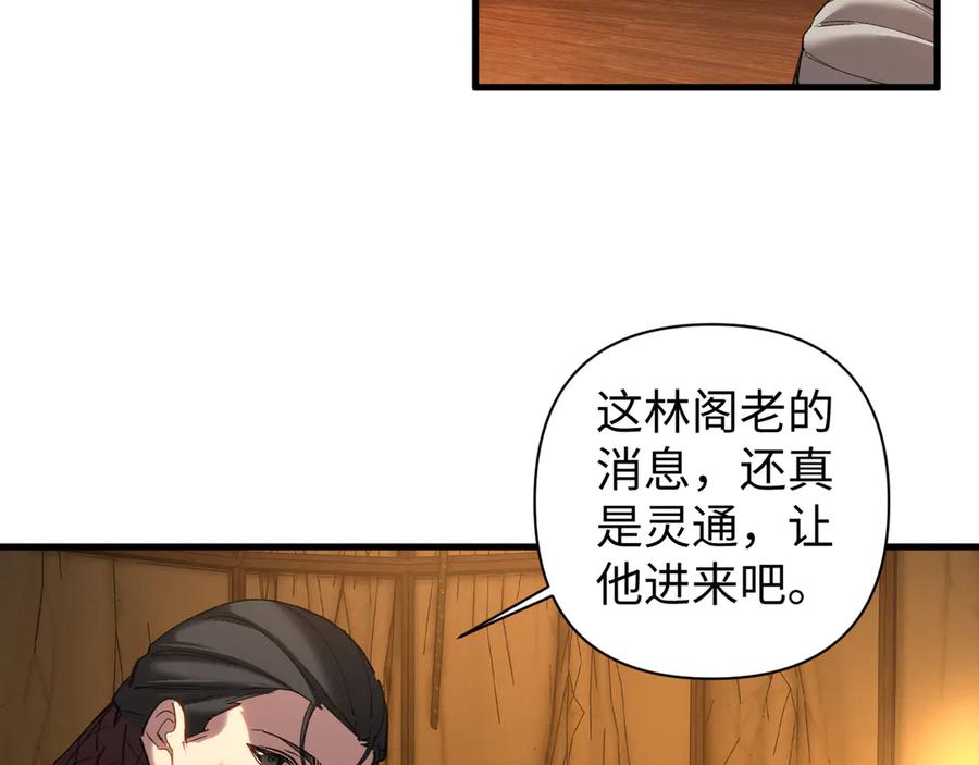 《我的仇敌成了我的道侣》第13话 报答我吧 第38页