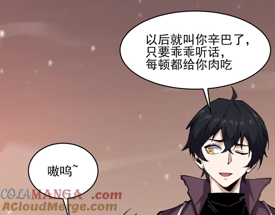 我能看到禁区规则 - 第13话 遭遇魔蝎 - 第33张图