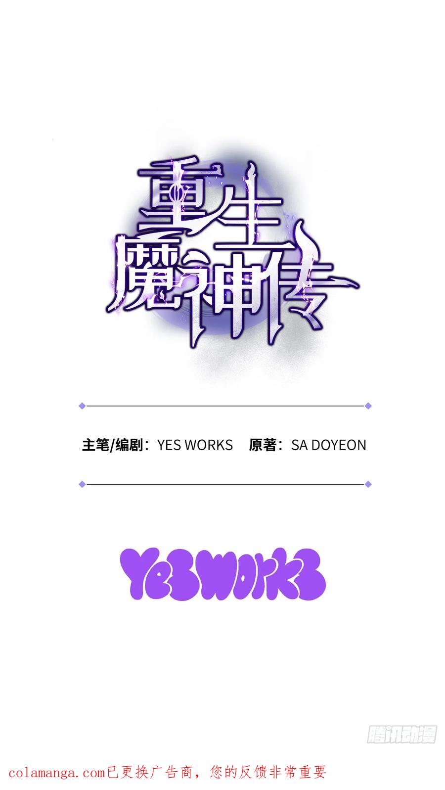 《重生魔神传》23.灵魂监狱 第98页