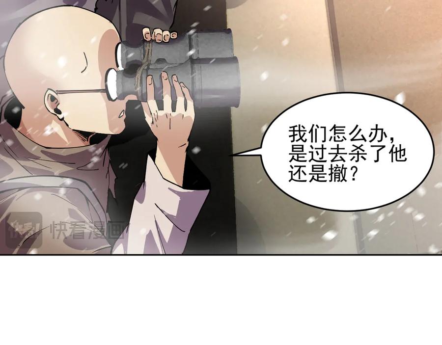 我能看到禁区规则 - 第13话 遭遇魔蝎 - 第87张图