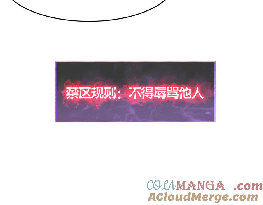 我能看到禁区规则 - 第13话 遭遇魔蝎 - 第45张图