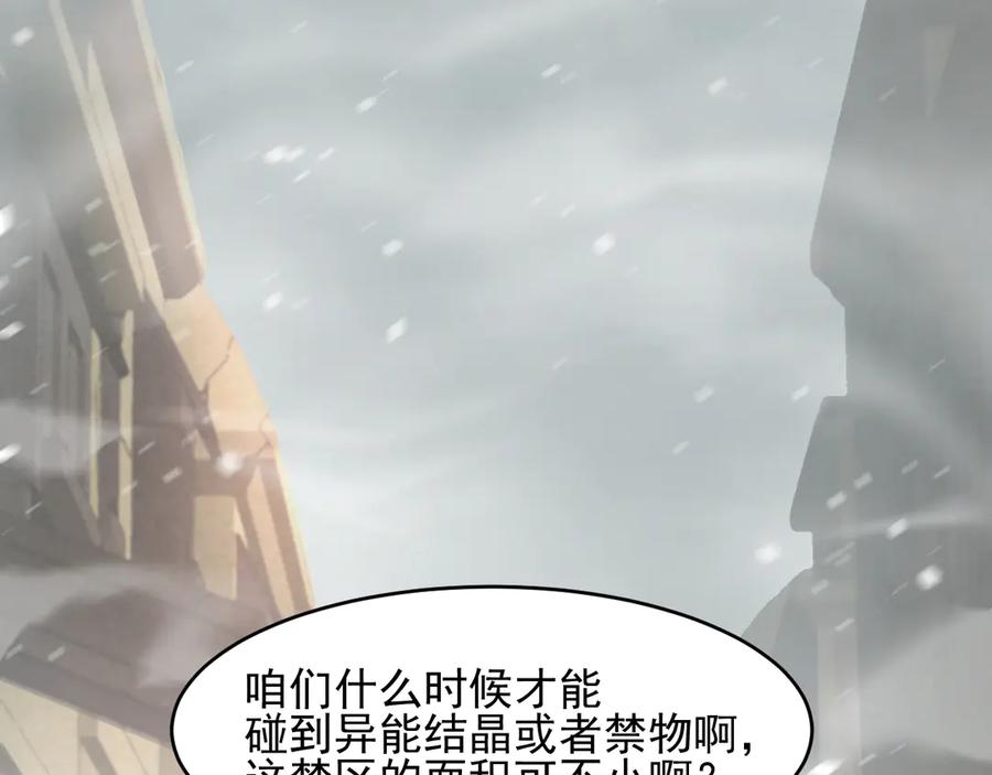 我能看到禁区规则 - 第13话 遭遇魔蝎 - 第38张图