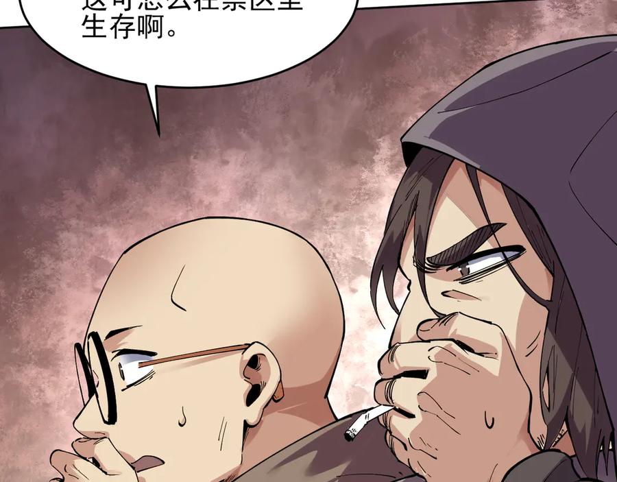 我能看到禁区规则 - 第13话 遭遇魔蝎 - 第63张图