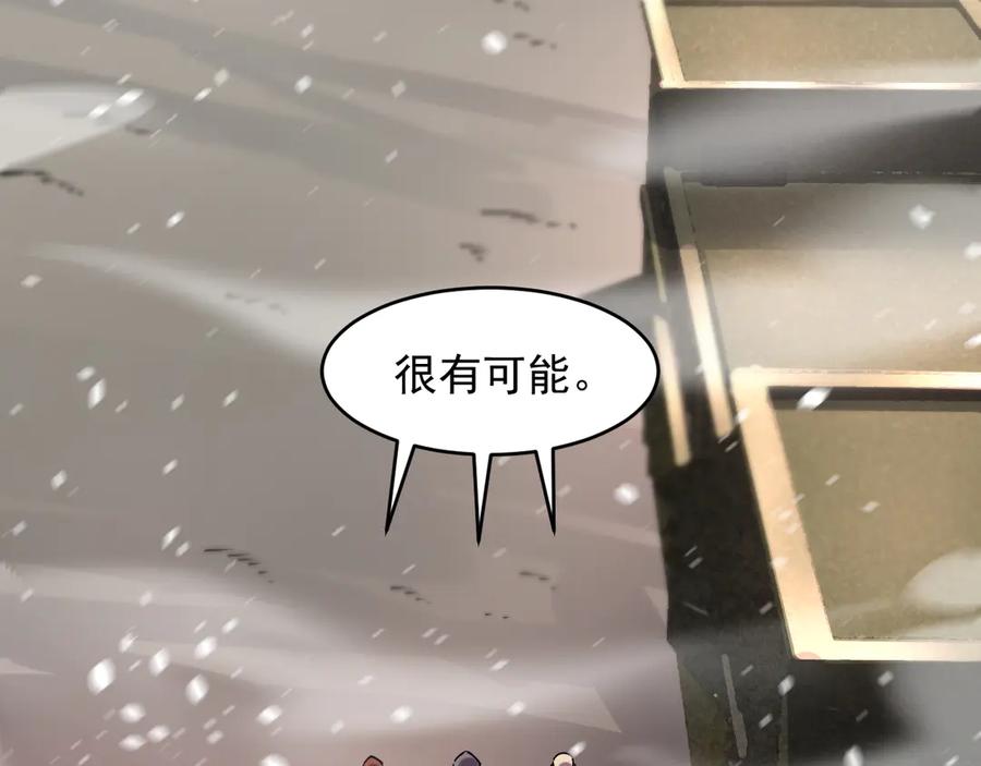 我能看到禁区规则 - 第13话 遭遇魔蝎 - 第82张图