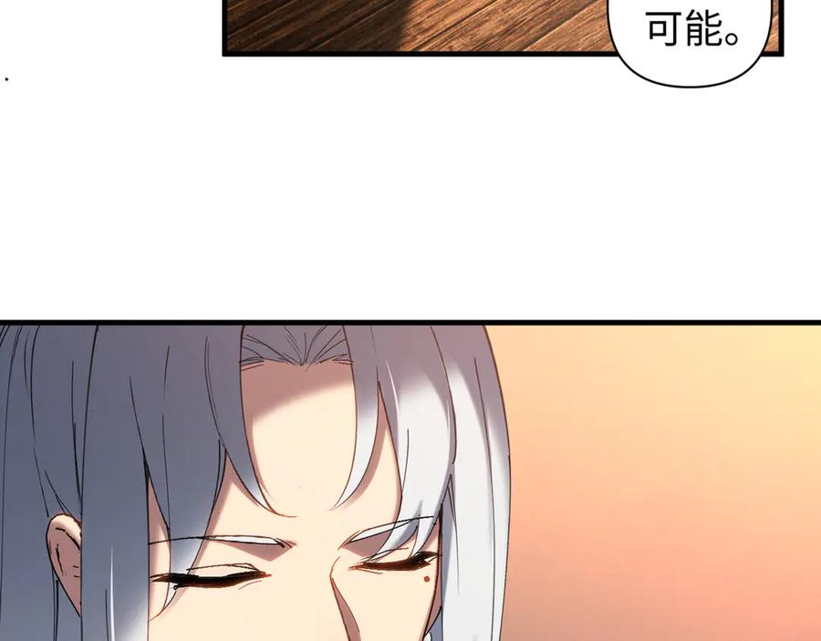 《我的仇敌成了我的道侣》第13话 报答我吧 第75页