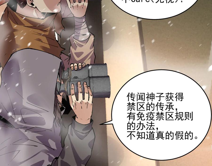 我能看到禁区规则 - 第13话 遭遇魔蝎 - 第86张图