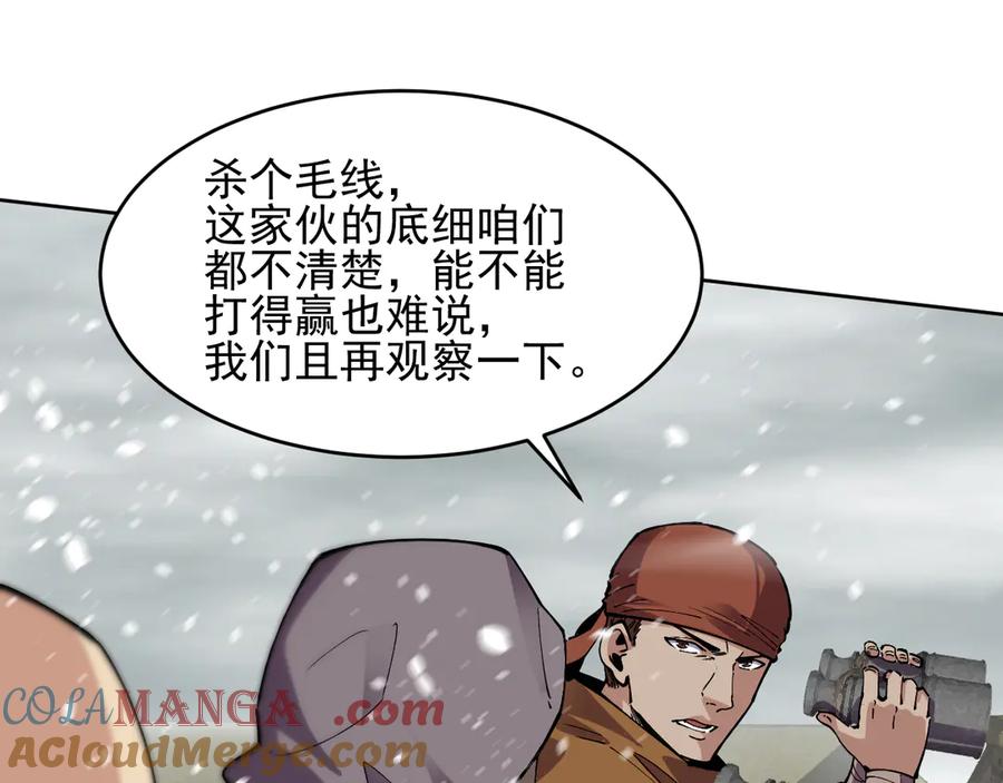 我能看到禁区规则 - 第13话 遭遇魔蝎 - 第89张图