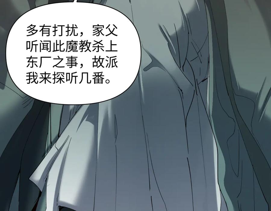 《我的仇敌成了我的道侣》第13话 报答我吧 第46页