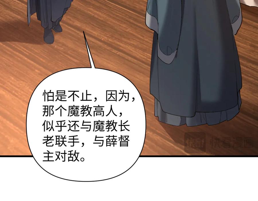 《我的仇敌成了我的道侣》第13话 报答我吧 第36页
