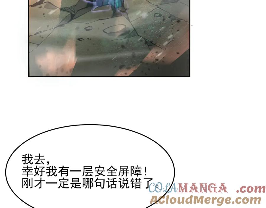 我能看到禁区规则 - 第13话 遭遇魔蝎 - 第57张图