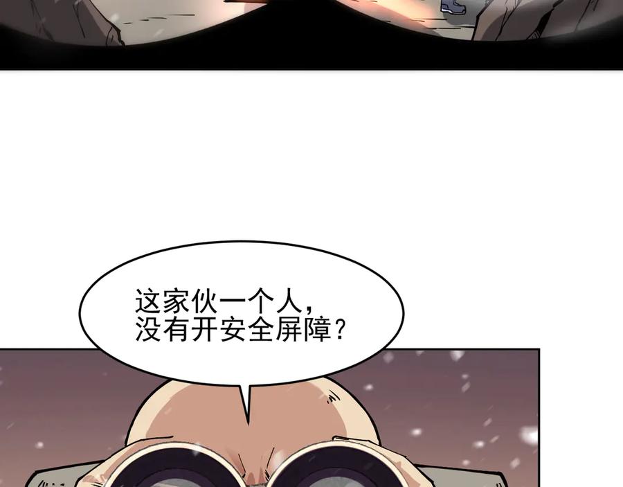 我能看到禁区规则 - 第13话 遭遇魔蝎 - 第76张图