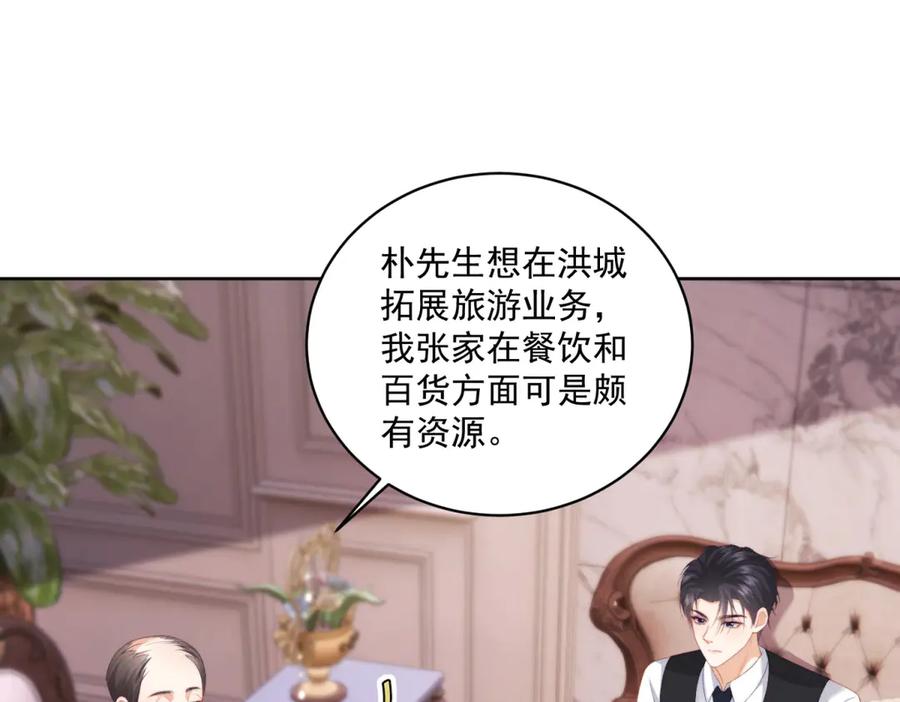 《会长的伪萌女友》第13话 危险悄悄来临 第18页