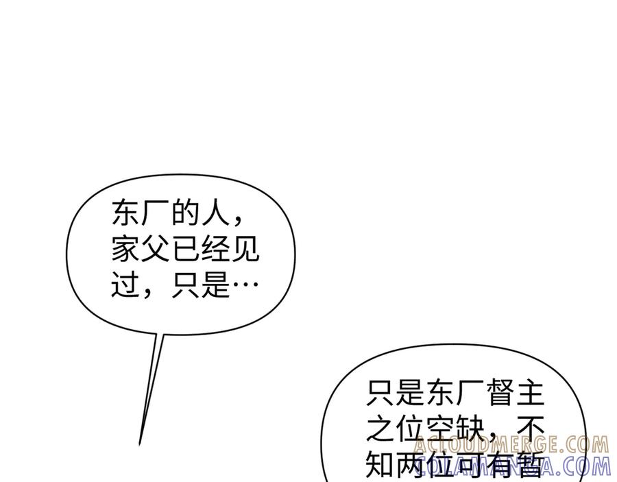 《我的仇敌成了我的道侣》第13话 报答我吧 第49页