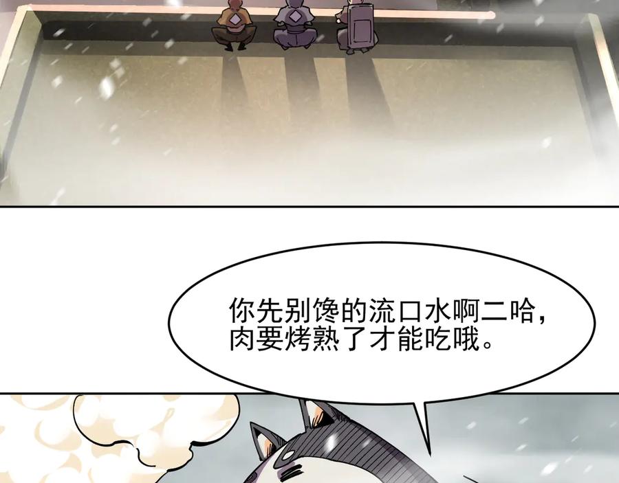 我能看到禁区规则 - 第13话 遭遇魔蝎 - 第83张图