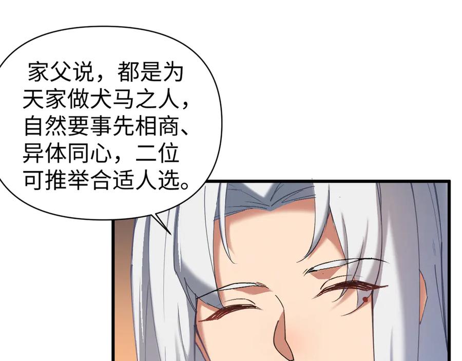 《我的仇敌成了我的道侣》第13话 报答我吧 第52页