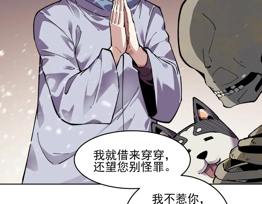 我能看到禁区规则 - 第13话 遭遇魔蝎 - 第74张图