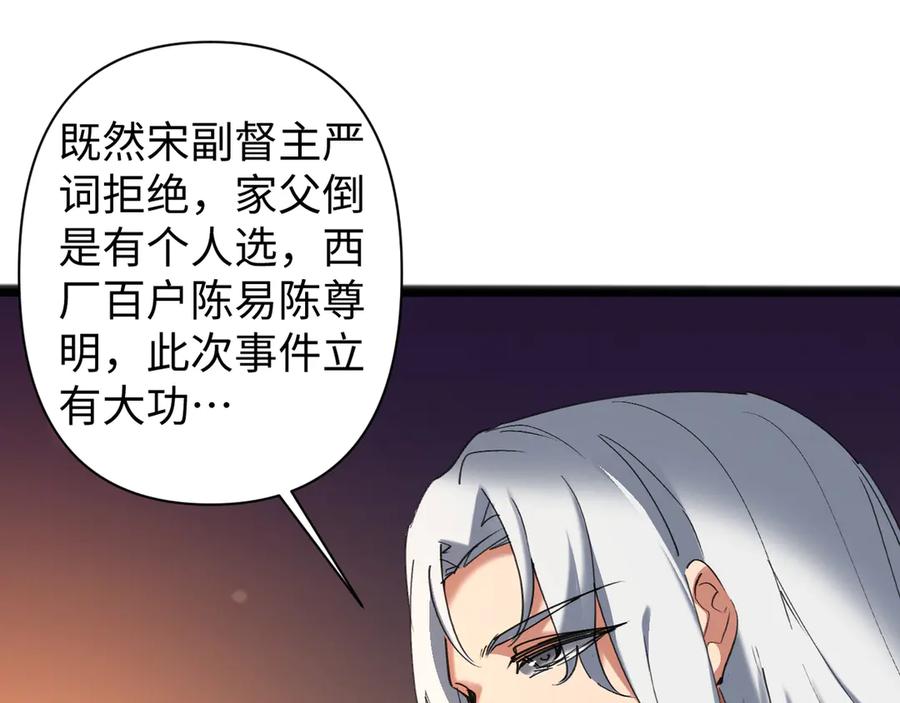 《我的仇敌成了我的道侣》第13话 报答我吧 第60页