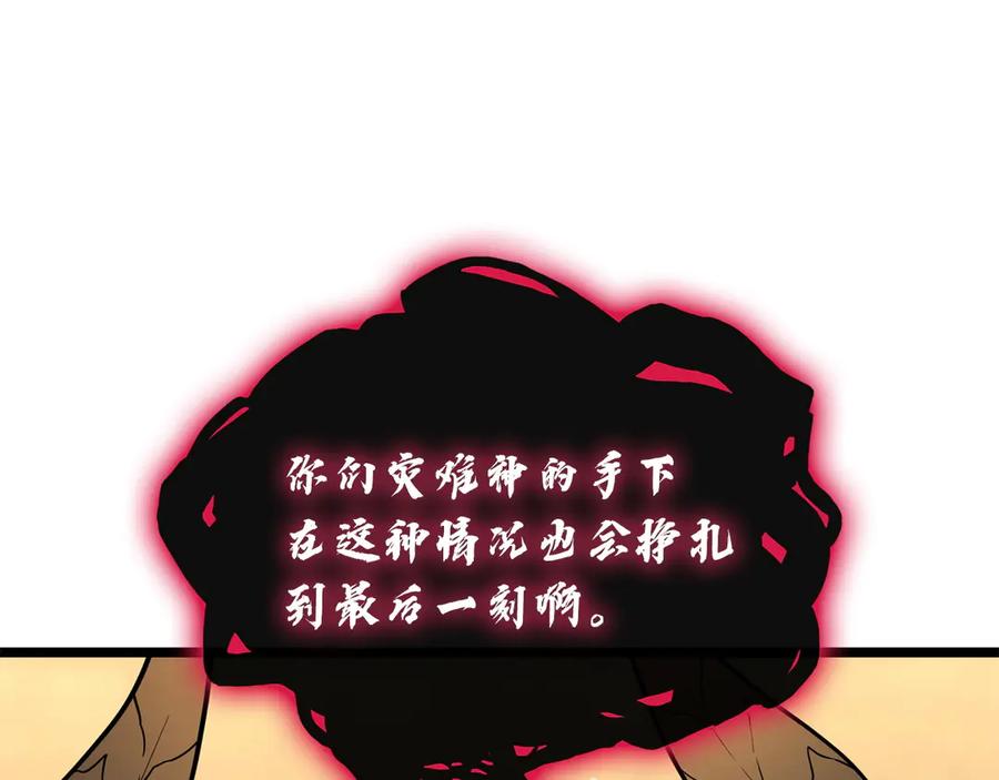 《灾难级英雄归来》第136话 不到最后不放弃 第223页