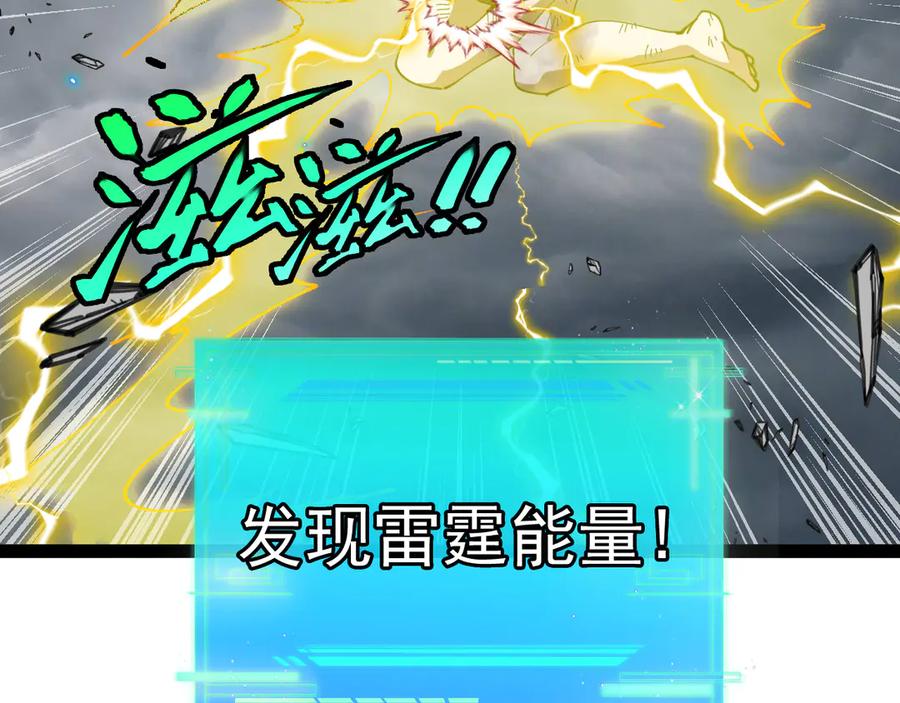 神级升级系统 第140话：被雷劈 第83页