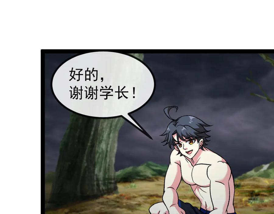 神级升级系统 第140话：被雷劈 第51页