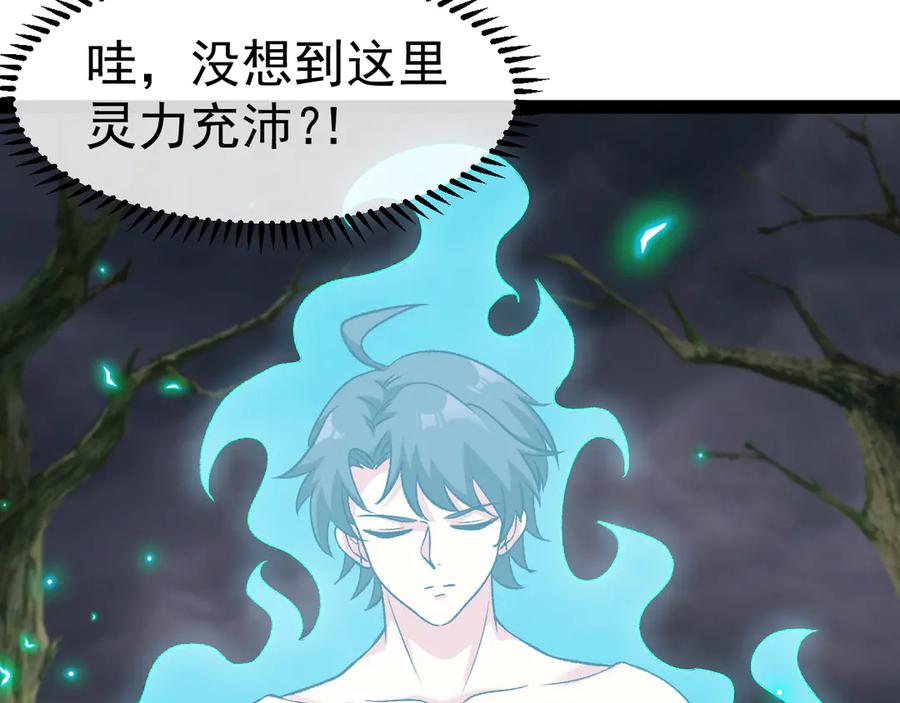 神级升级系统 第140话：被雷劈 第54页