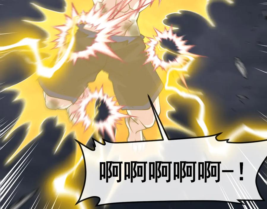 神级升级系统 第140话：被雷劈 第76页