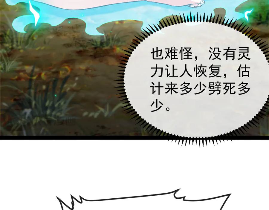神级升级系统 第140话：被雷劈 第56页