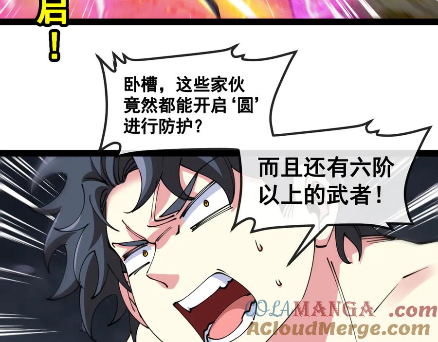 神级升级系统 第140话：被雷劈 第73页