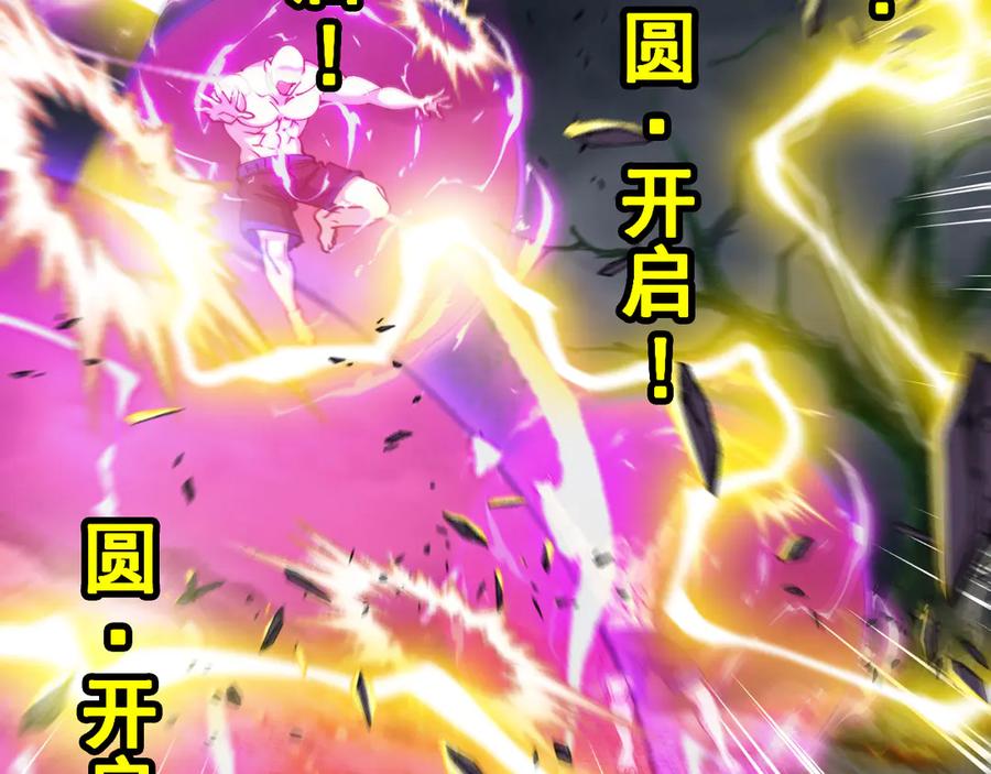 神级升级系统 第140话：被雷劈 第72页