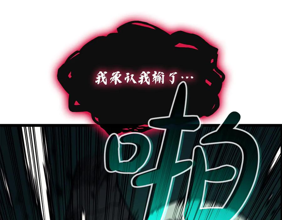 《灾难级英雄归来》第138话 复制技能 第260页