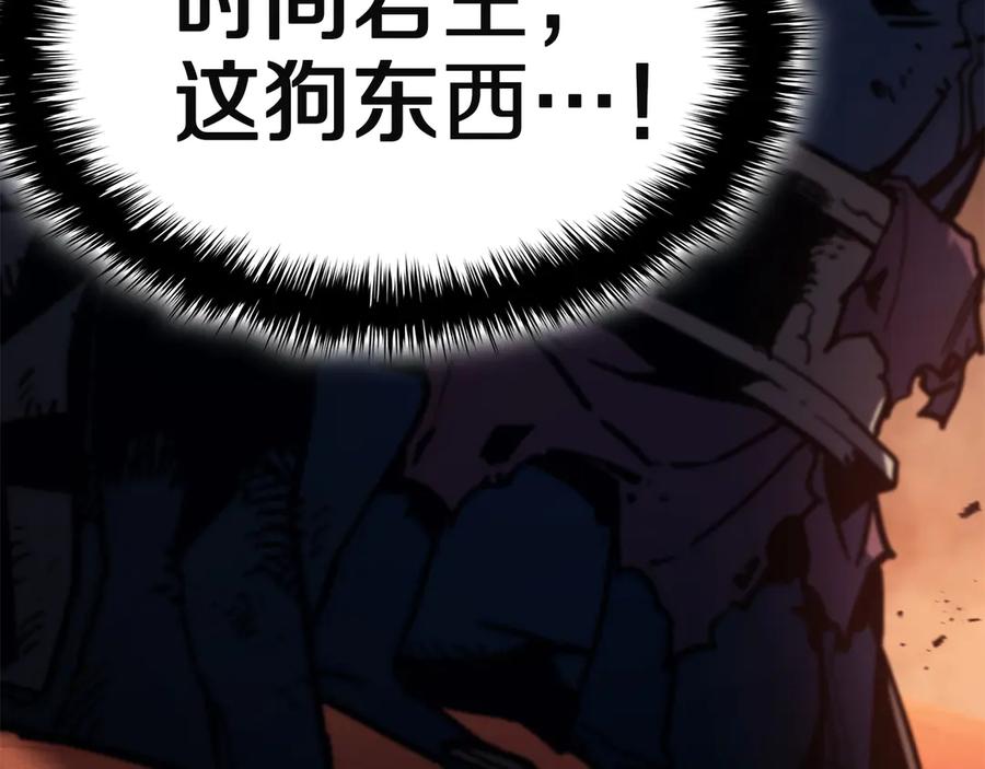 《灾难级英雄归来》第138话 复制技能 第252页