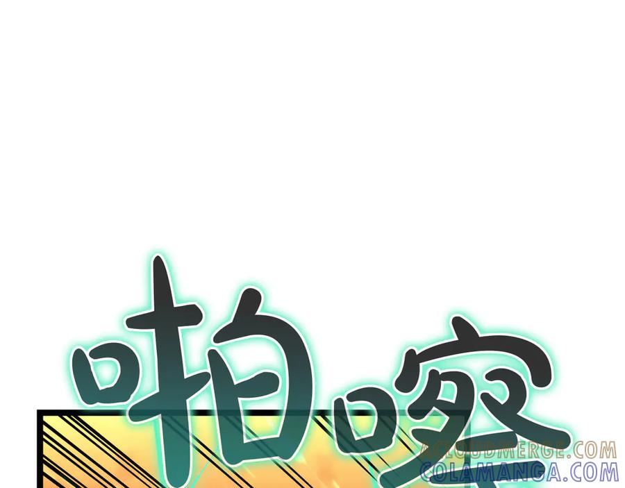 《灾难级英雄归来》第138话 复制技能 第205页