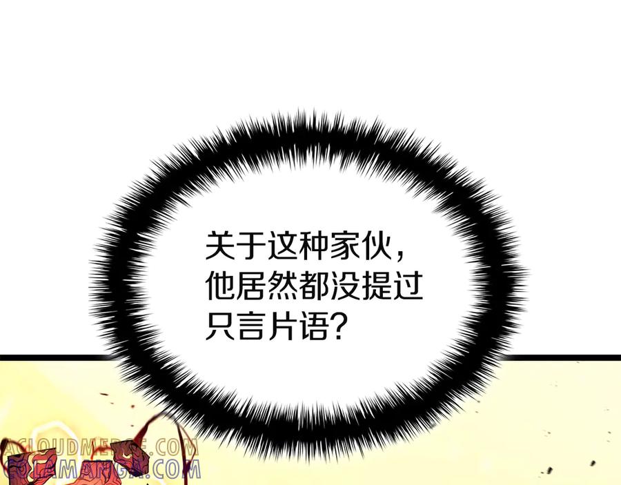 《灾难级英雄归来》第138话 复制技能 第249页
