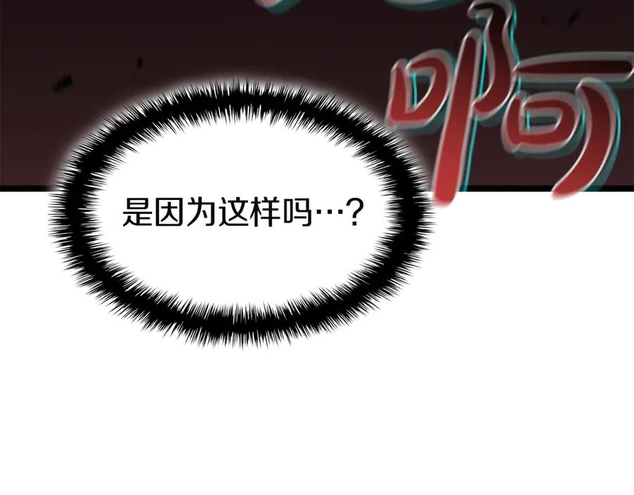 《灾难级英雄归来》第138话 复制技能 第238页