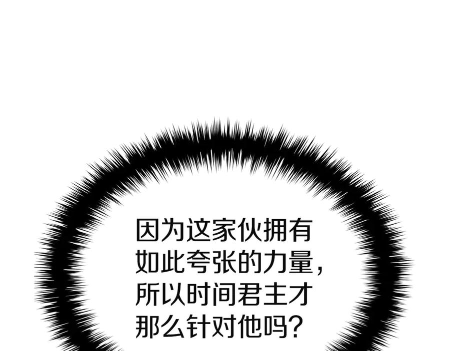 《灾难级英雄归来》第138话 复制技能 第240页