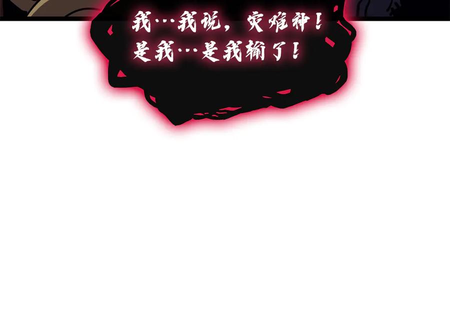 《灾难级英雄归来》第138话 复制技能 第259页