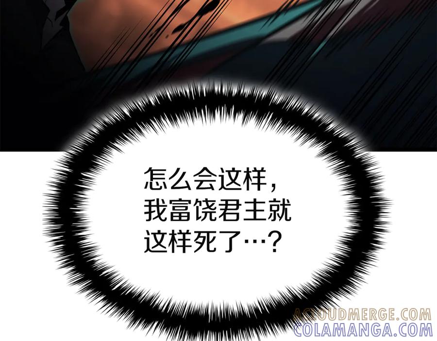 《灾难级英雄归来》第138话 复制技能 第265页