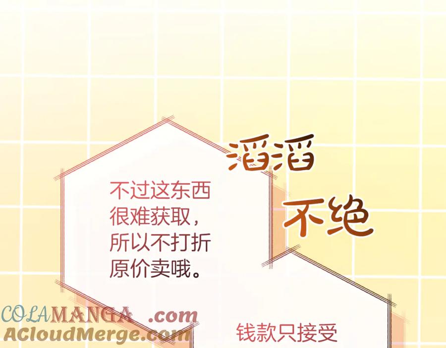 成为伯爵家的废物 第137话 冤大头 第197页