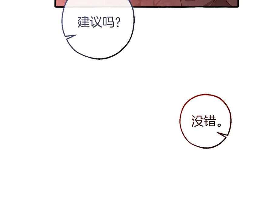 成为伯爵家的废物 第137话 冤大头 第87页