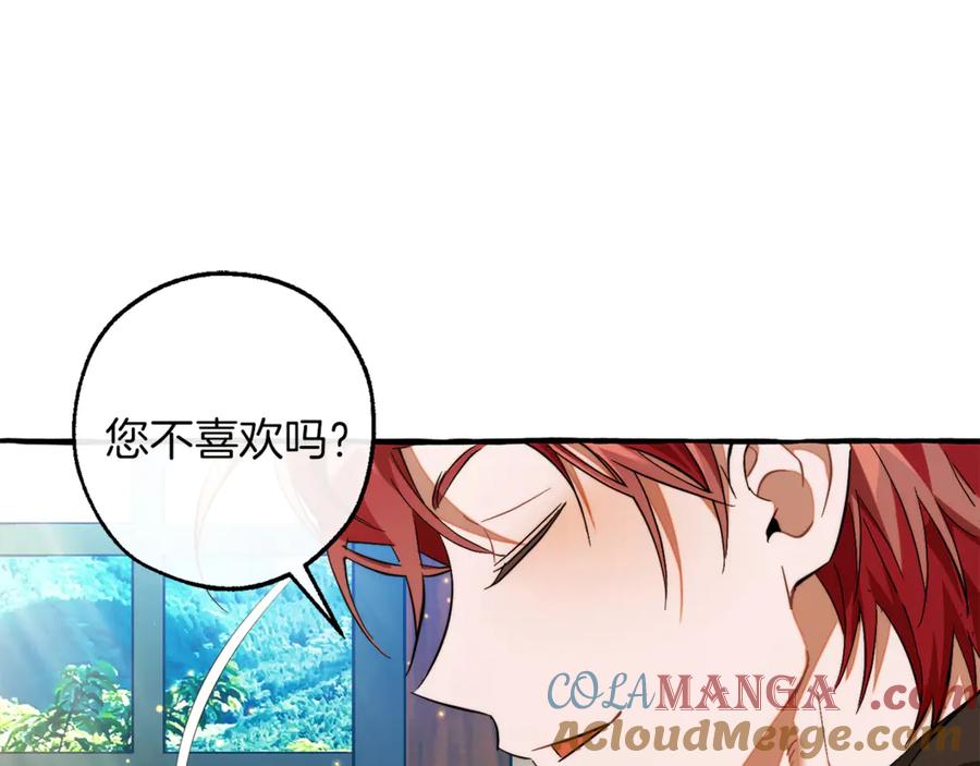 成为伯爵家的废物 第137话 冤大头 第165页