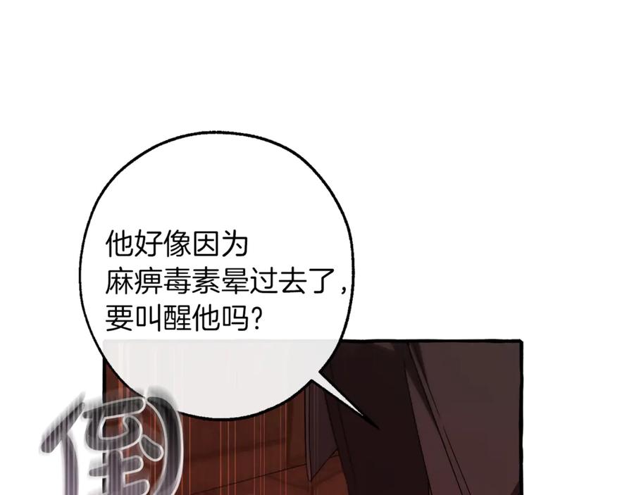 成为伯爵家的废物 第137话 冤大头 第78页
